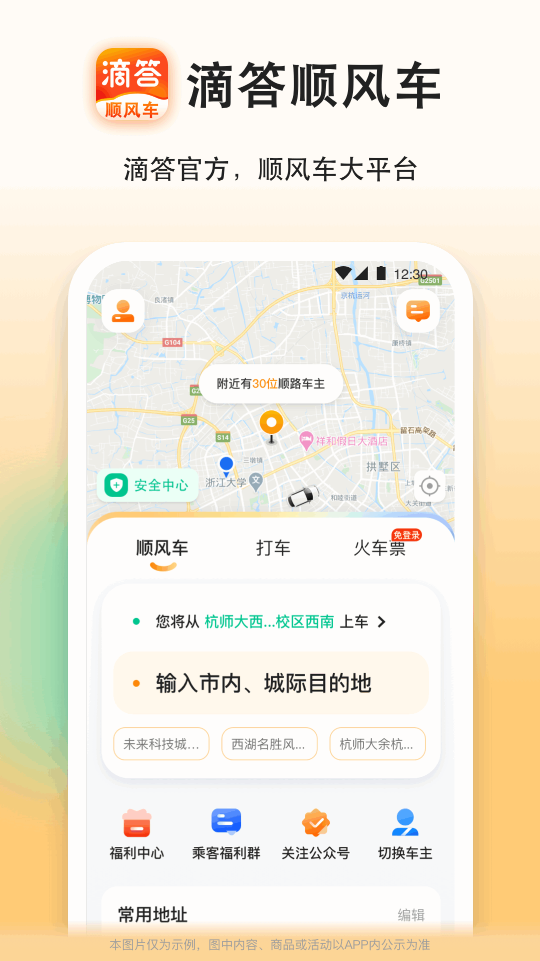滴答顺风车官方版_滴答顺风车官方手机端下载