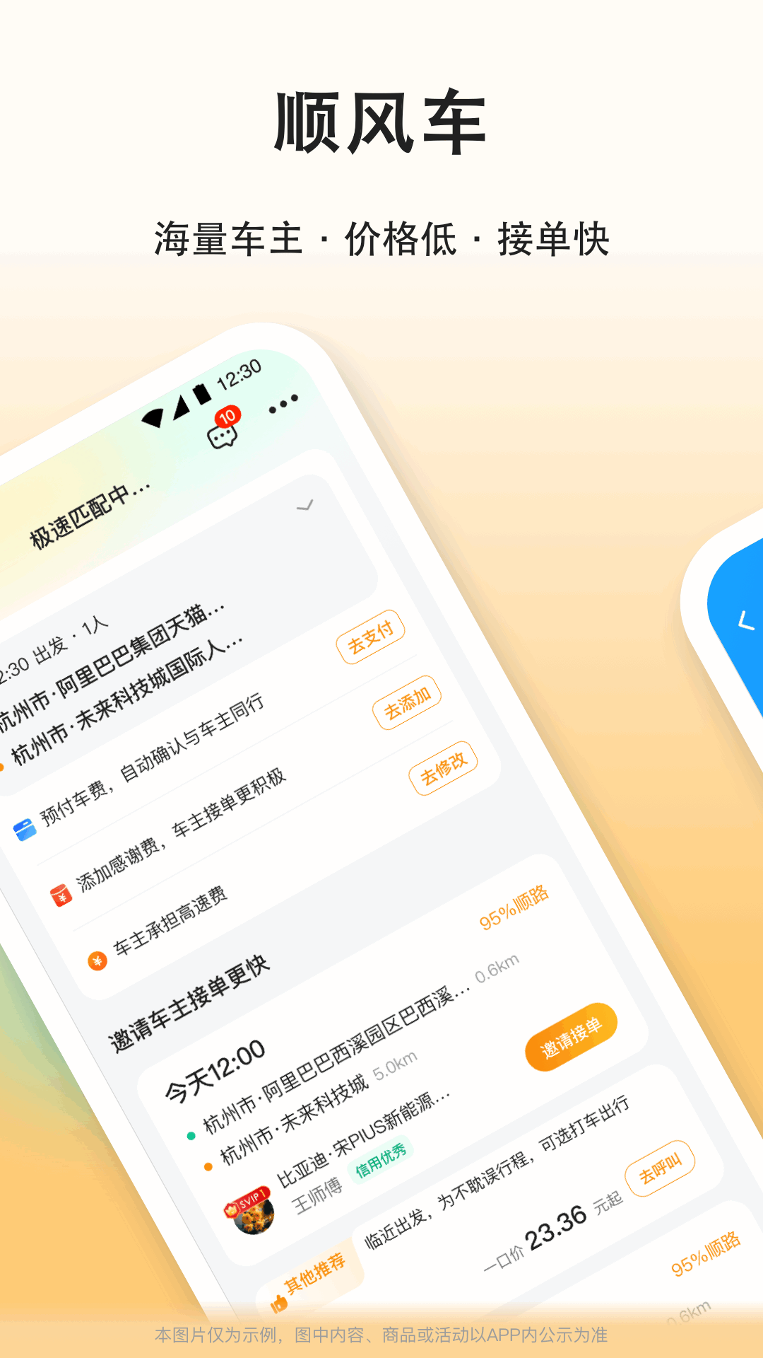 滴答顺风车官方版_滴答顺风车官方手机端下载