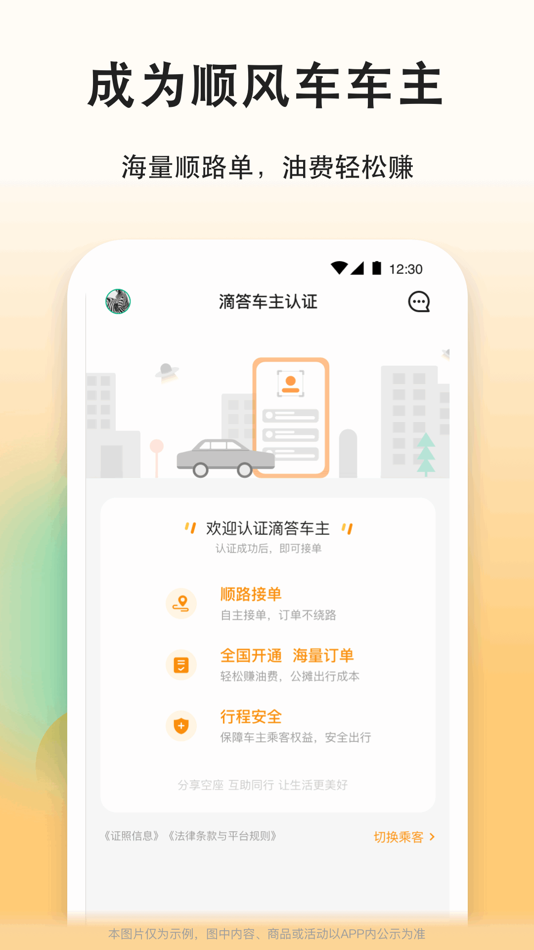 滴答顺风车官方版_滴答顺风车官方手机端下载