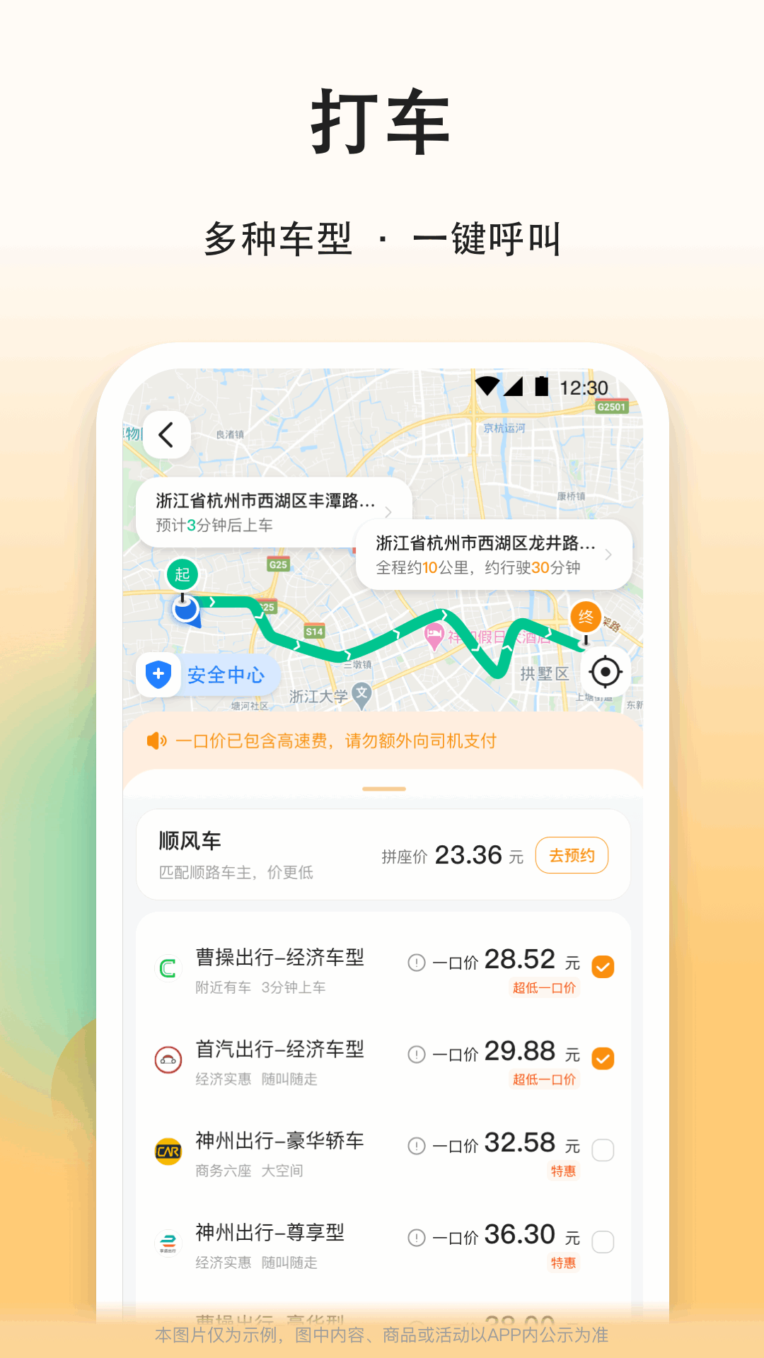 滴答顺风车官方版_滴答顺风车官方手机端下载