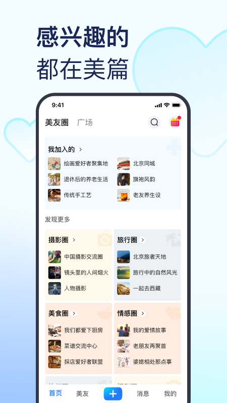 美篇制作软件官方下载_美篇制作软件免费版