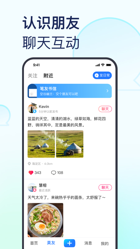 美篇制作软件官方下载_美篇制作软件免费版