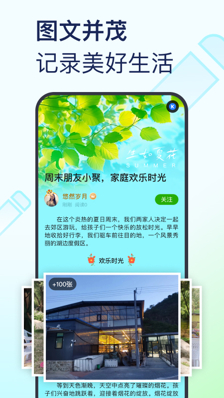 美篇制作软件官方下载_美篇制作软件免费版