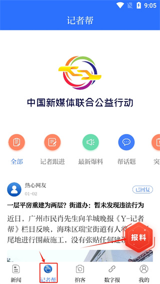 羊城派APP官方下载