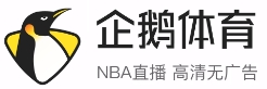 企鹅体育直播软件