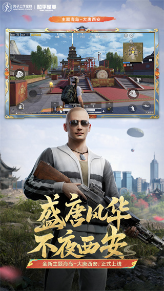 和平精英手游App下载安装手机版_和平精英手游2025最新手机版下载