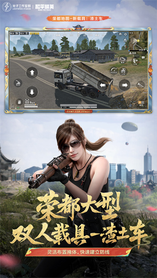 和平精英手游App下载安装手机版_和平精英手游2025最新手机版下载