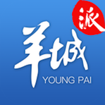 羊城派APP2025最新版下