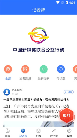 羊城派APP2025最新版下载_羊城派APP免费版软件