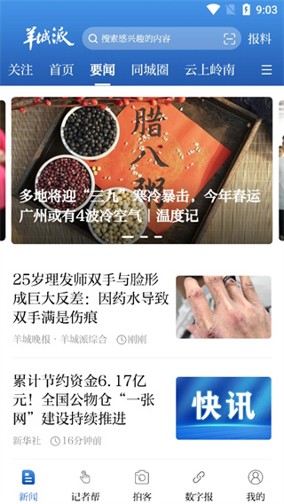 羊城派APP2025最新版下载_羊城派APP免费版软件